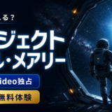 映画『プロジェクト・ヘイル・メアリー』はPrime Videoでしか見れない！独占配信を無料で見る方法・あらすじを解説