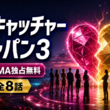ラブキャッチャージャパン3はどこで見れる？ABEMA独占・配信日・メンバー・無料視聴