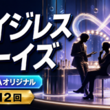 エイジレスボーイズはどこで見れる？ABEMA配信日・出演者・無料視聴